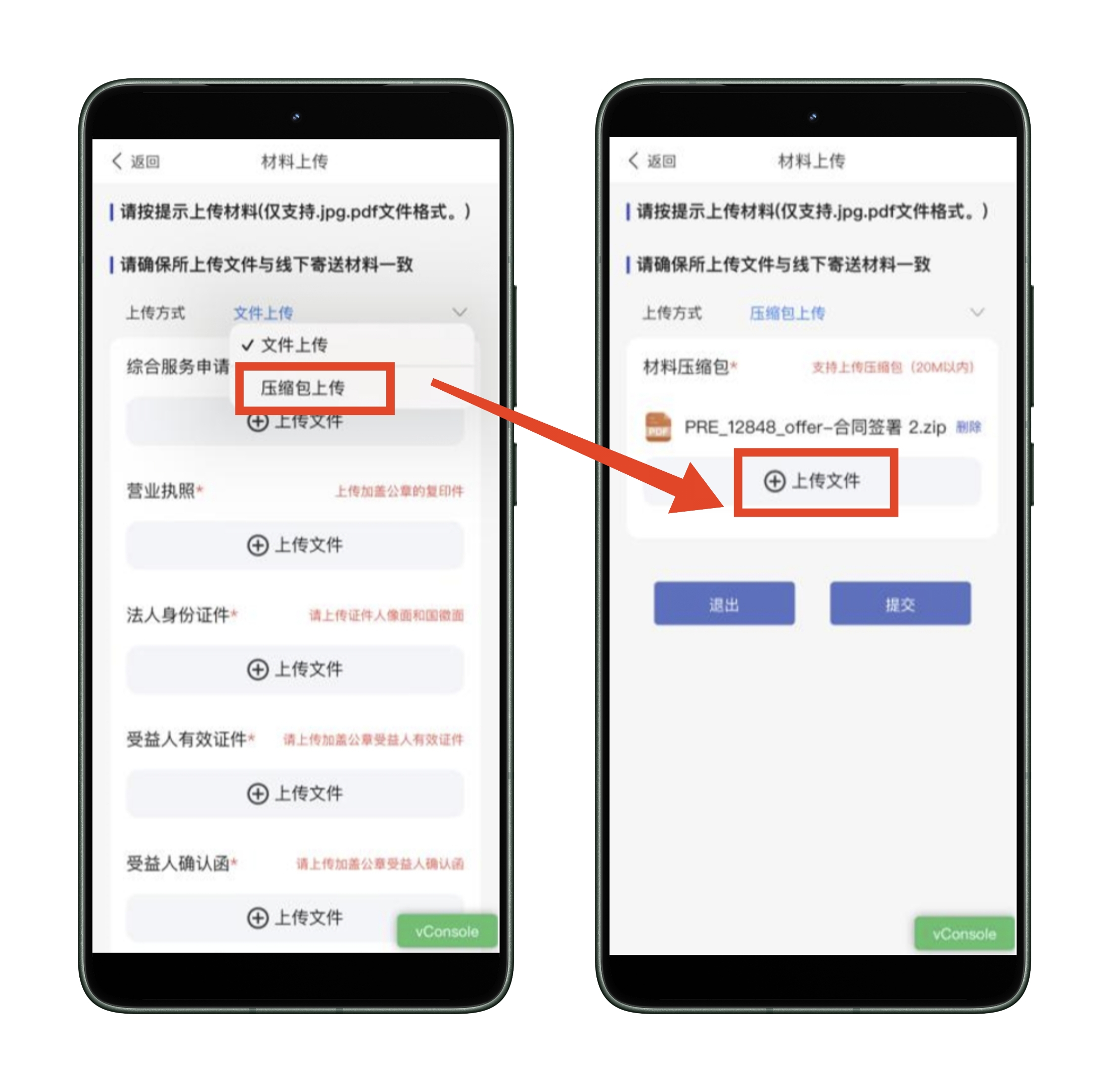 上传压缩包界面示意图