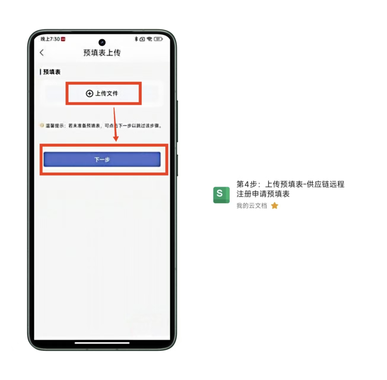 上传Excel界面示意图
