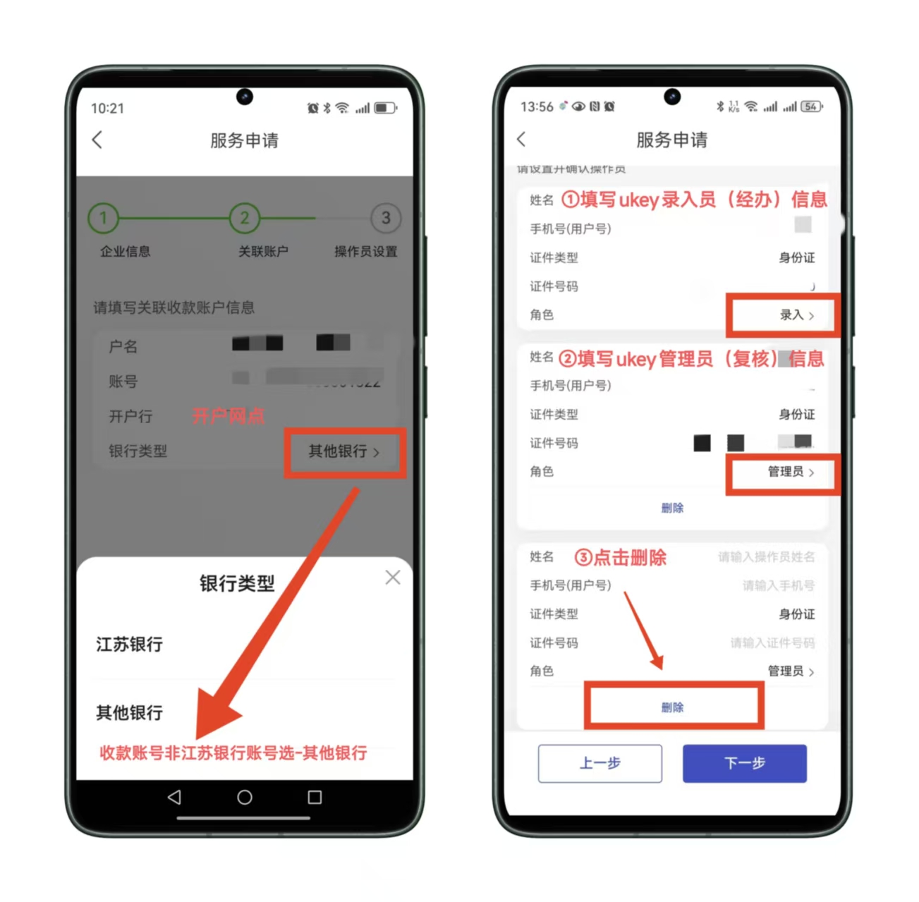 手动填写界面示意图